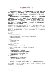 1.2-细胞的多样性和统一性-教案(新人教版必修1)