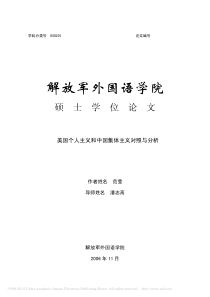 美国个人主义和中国集体主义对照与分析