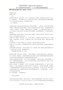 天津梅江蓝水园推广策划
