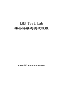 LMS Test. lab 锤击法模态分析步骤