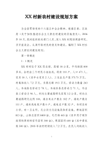 新农村建设规划方案3