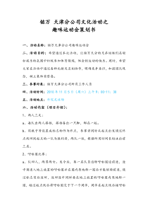 天津运动会策划书