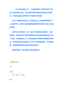 产品设计材料选择