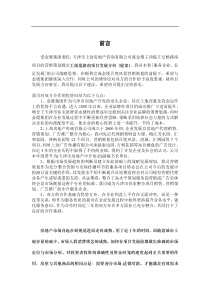 天津金厦集团王顶堤路南项目策划(DOC12)(1)