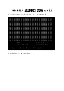 IBM-P55A-通过串口-安装-AIX-6