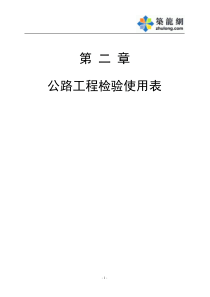 (现场质量检验报告单)
