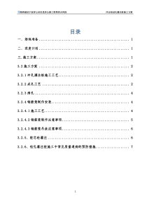 冲击钻钻孔灌注桩施工方案1