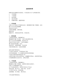 皮肤的种类