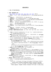 英语基础语法基础版