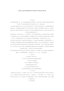 马克思主义理论与思想政治教育专业攻读博士学位研究生培养方案2