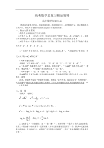 高中数学基础知识汇总