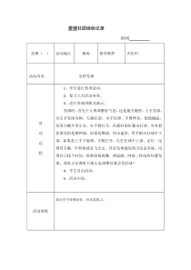 排球社团活动记录