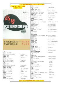 (WORD精排版)文言文《300个常见文言实词》(高中1―160)