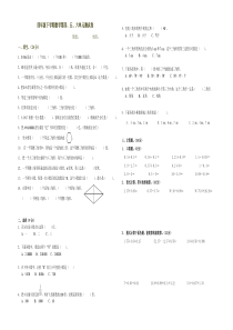 数学四年级下册四五六单元测试(改)