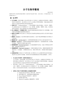朱玉贤分子生物学题库整理报告