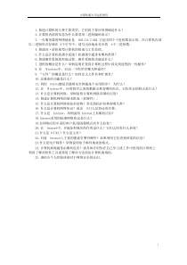 计算机文化基础_第三次简答题作业参考答案