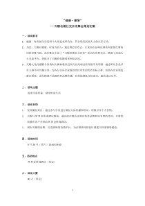 天赐名媛社交沙龙舞会策划初案