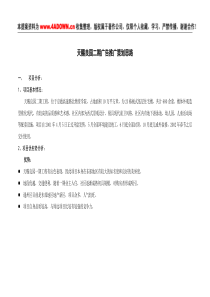 天赐良园二期广告推广策划
