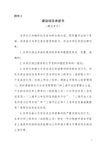 建设项目承诺书