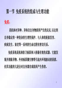 免疫系统及其常见疾病
