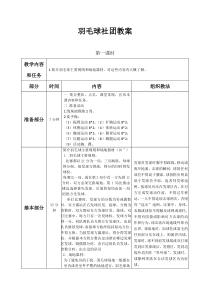 羽毛球社团教案