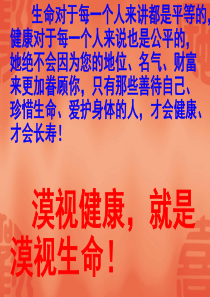 中老年健康观念