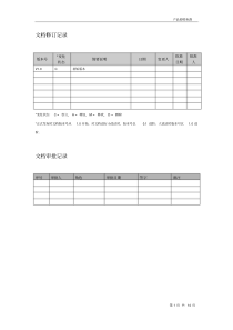 软件项目验收标准文档