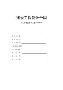 人防设计合同