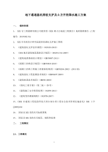 地下通道基坑排桩支护及土方开挖降水施工方案
