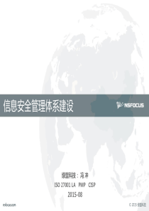 1-信息安全管理体系建设