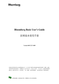 Bloomberg基本使用手册