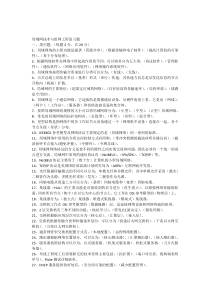 局域网技术与组网工程复习题