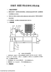 同济大学流体力学实验-能量方程实验报告