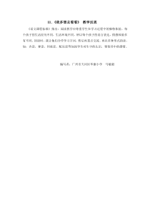 11课《我多想去看看》第一课时教学反思