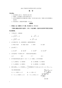 2011年杭州市中考数学试卷及参考答案