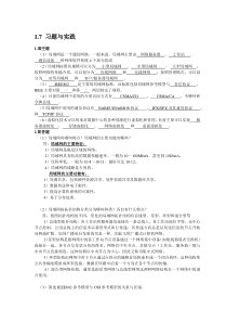 局域网与组网技术(第2版)第1章-课后习题答案