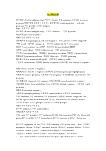 妇产科学专业英语术语汇总