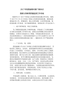 国家义务教育质量监测工作总结