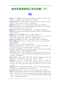 高中学生必备资料：高考英语考纲词汇用法详解(下)(英语通用)