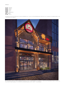 (体味部落之美,原始烧烤店)郭准--北京望京原始烧烤店设计方案【名师联847期】