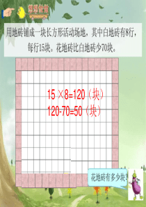 新苏教版三年级数学上册解决问题的策略2