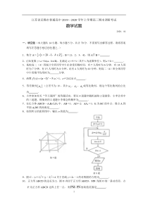 江苏省无锡市普通高中2019-2020学年上学期高三期末调研考试数学试题含附加题(无答案)