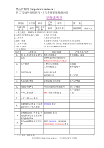 产品课长职务说明书