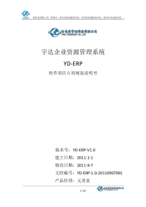 产品调研需求分析说明书