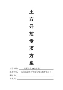 0土方开挖专项施工方案