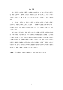 0基于ARM智能报警系统设计