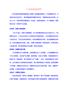 产品质量