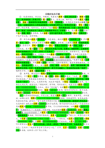 吕晚村先生行略详注、详解