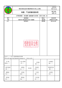 产品质量检验标准