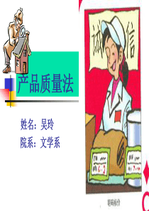 产品质量法(3)
